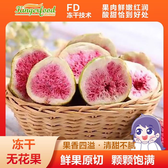 冻干无花果干脱水果干原味烘培原料零食工厂 冻干