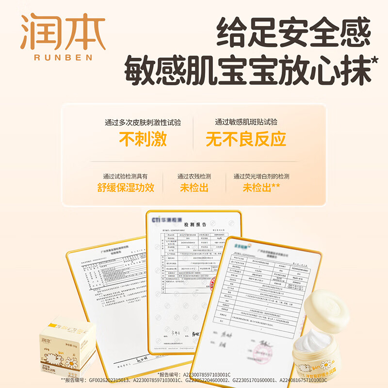 润本(RUNBEN)儿童面霜宝宝霜滋润保湿秋冬季防皴补水新生婴儿擦脸霜护肤润肤乳 舒缓水润霜 50g 2瓶 【3.0升级版】