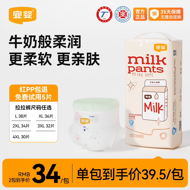 宜婴牛奶小内裤超薄透气拉拉宝宝干爽纸尿裤柔软尿不湿 拉拉裤XL号36片