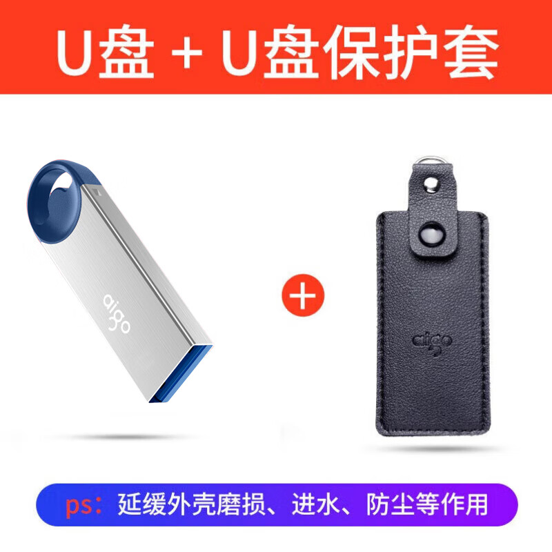 爱国者（aigo） U盘U212 USB 2.0大容量金属高速办公防水防震 车载歌曲音乐投标备份电脑系统优盘 迷你型支持定制 【U盘加保护套】8GB