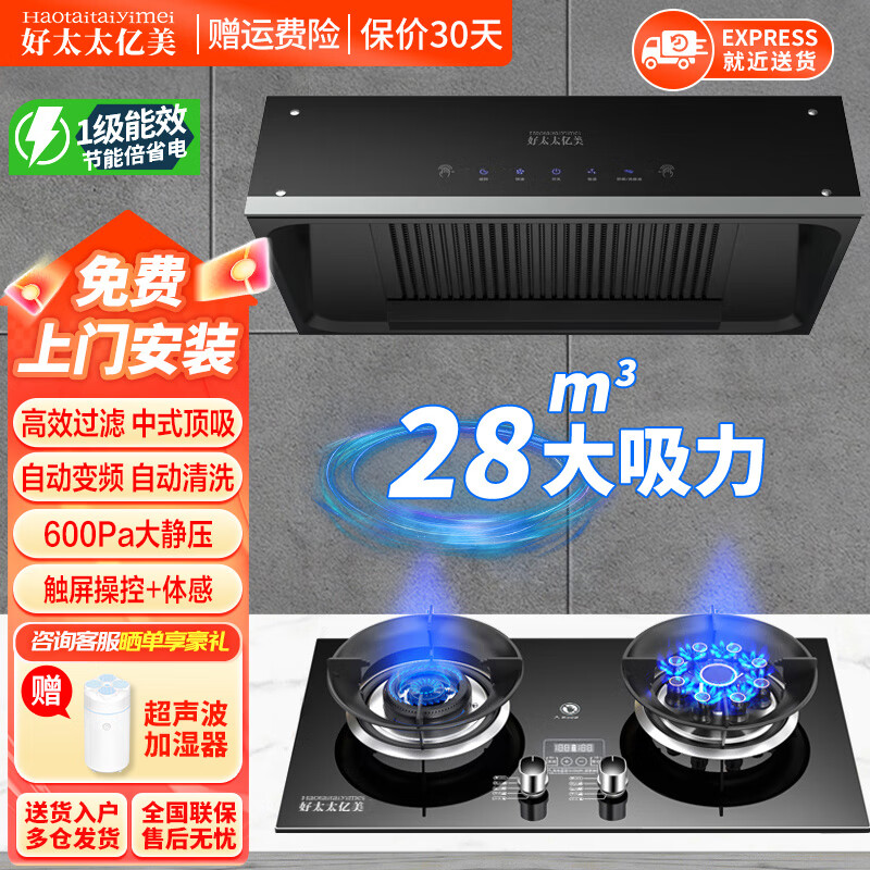 好太太亿美中式油烟机大吸力抽油烟机家用小尺寸顶吸式大风量低噪静压音脱排自清洗老式抽油烟机燃气灶具套装 【旗舰款天然气套装】28m³烟机+5.2KW定时灶