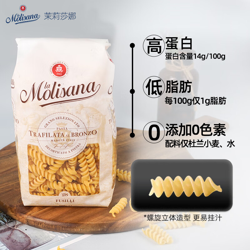 茉莉莎娜螺丝形意大利面（28c）500g 意大利进口 高蛋白低脂低盐