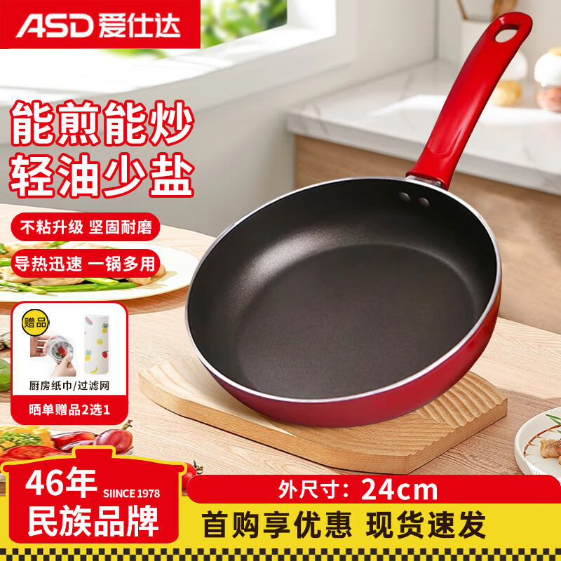 爱仕达（ASD）爱仕达炫彩新不粘煎锅少油烟家用牛排鸡蛋早餐平底锅不粘锅电磁炉 G8224E新不粘煎锅24cm