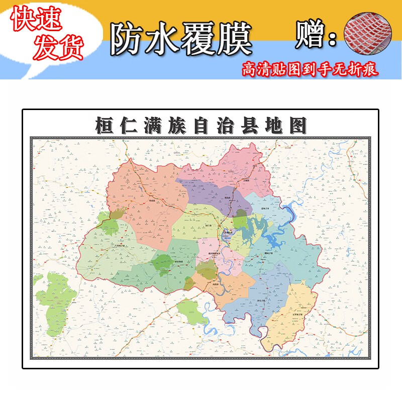 桓仁满族自治县地图1.