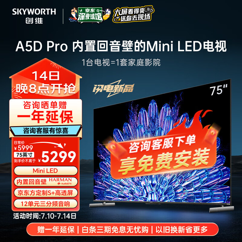 创维75A5D Pro Mini LED电视75寸电视用户好评如潮，真实评价在此！-图片7