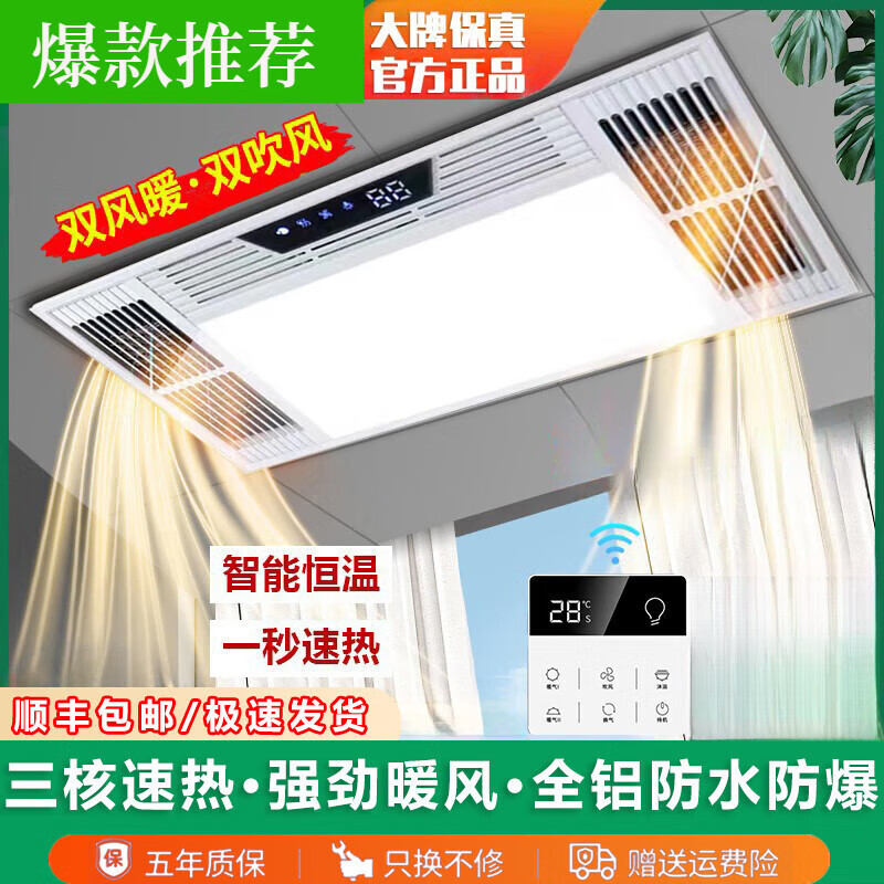 歐普達(dá)科奇浴霸集成吊頂三電機(jī)衛(wèi)生間取暖照明燈排氣扇五合一體浴室暖風(fēng)機(jī) 三核雙暖｜阻燃機(jī)身｜琴鍵開(kāi)關(guān)