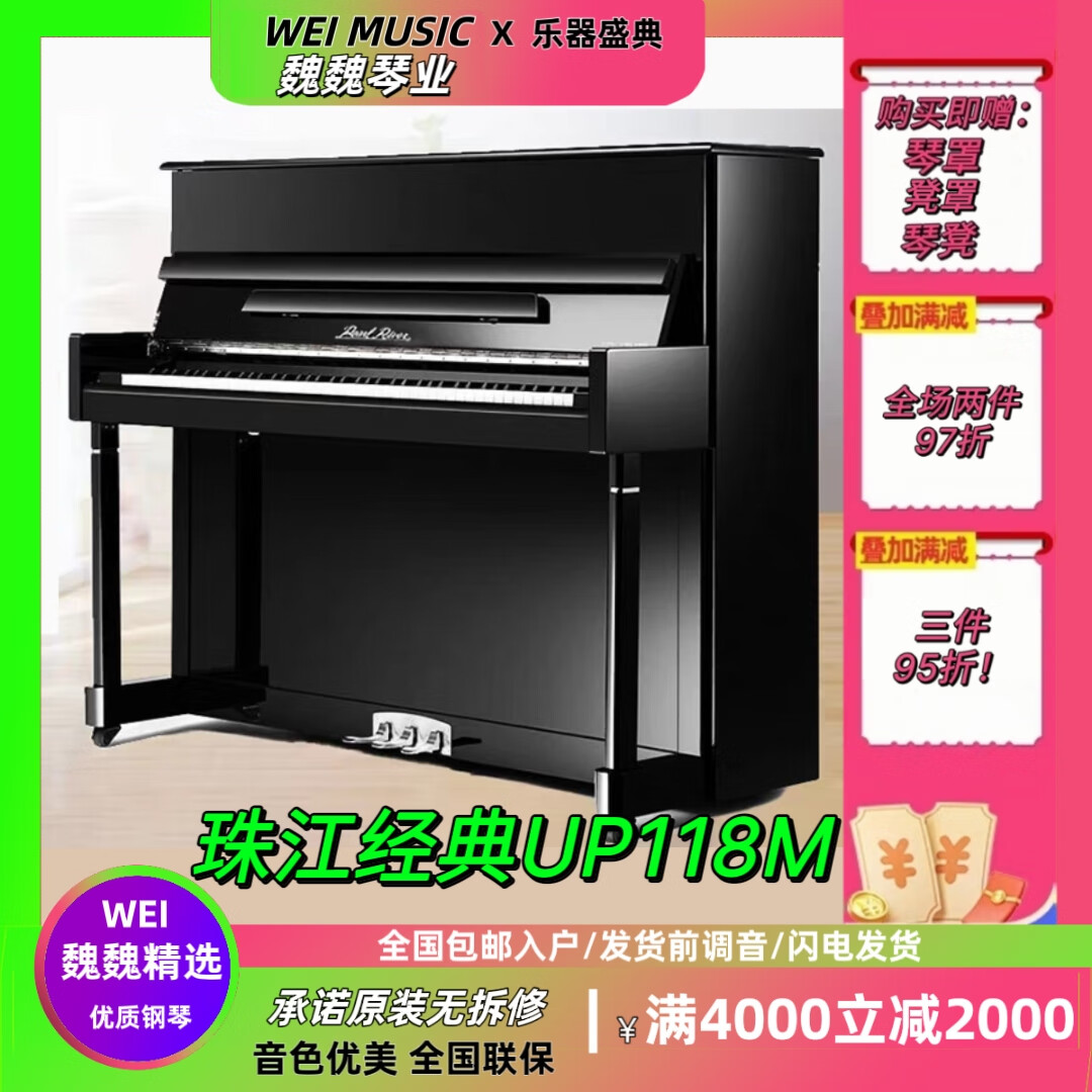 珠江鋼琴UP118M二手專業(yè)成人演奏家用立式實木機(jī)械鋼琴兒童初學(xué)考級練習(xí) 118cm珠江經(jīng)典UP118M