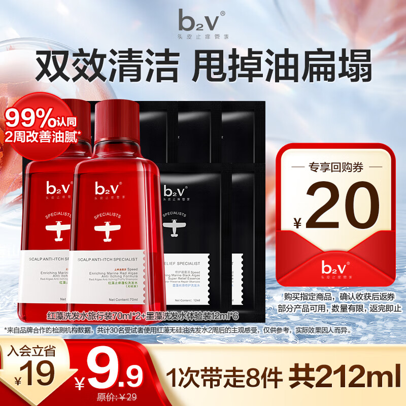 b2v旅行装洗发水 中小样 洗发水212ml