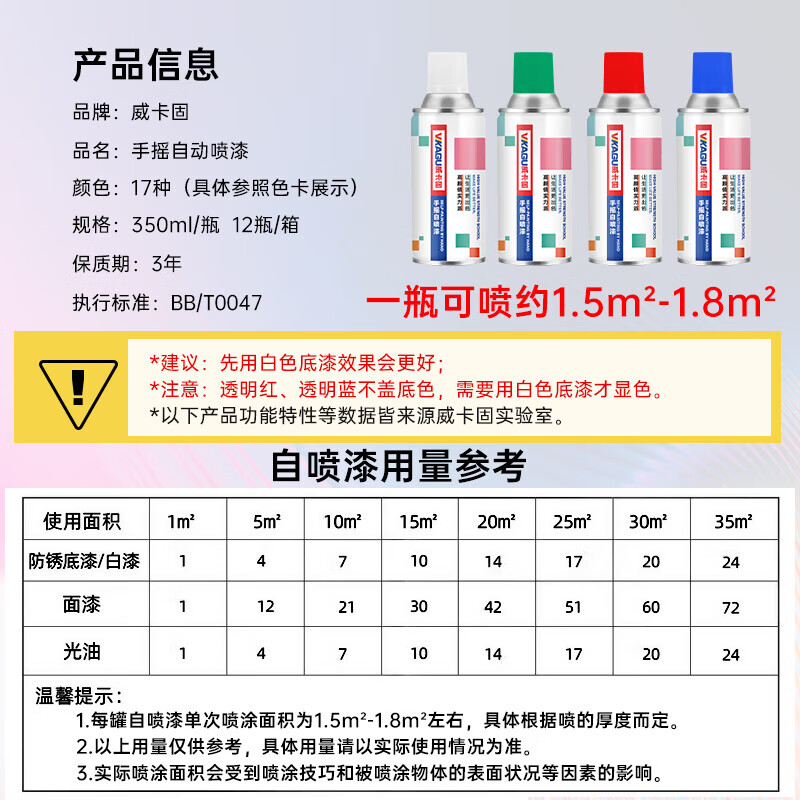 威卡固(VIKAGU)自喷漆手喷漆防锈防腐金属漆划痕修复改色DIY涂鸦350ml NO.40白色