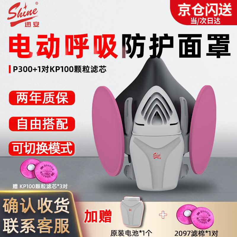 迅安（Shine）P300电动送风防毒面具化工气体喷漆电焊工专用防尘防烟口罩防毒面罩 P300+KP100滤芯*1对 