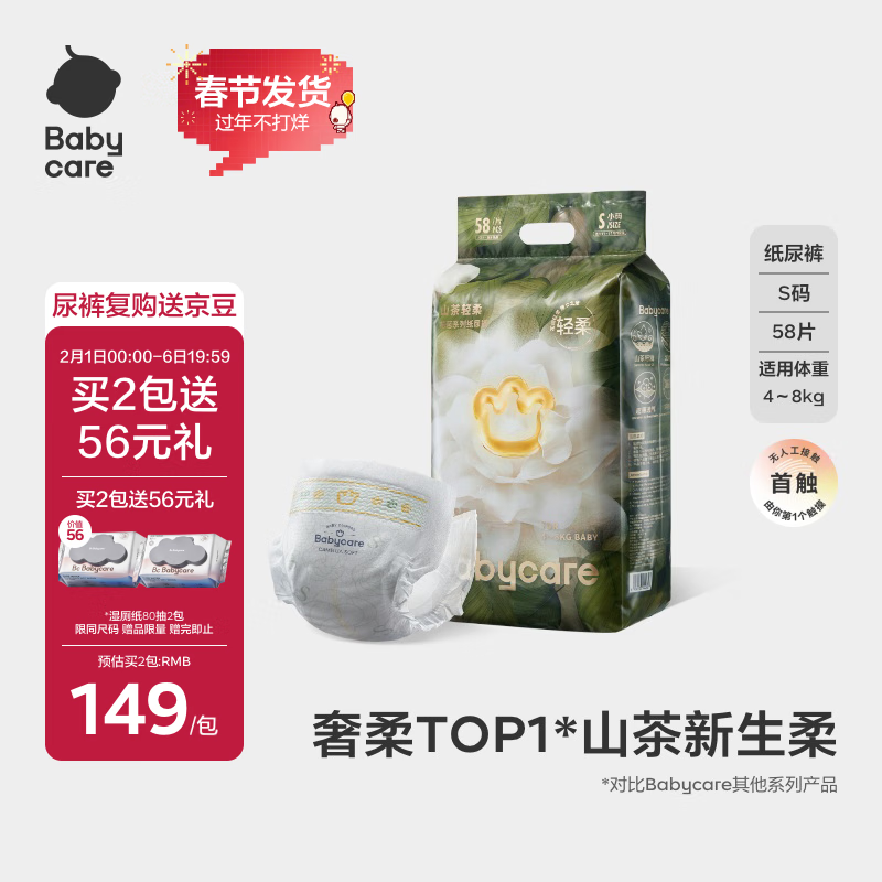 babycare山茶花纸尿裤S58片(4-8kg新生儿花苞轻柔bbc纸尿裤婴儿宝宝尿不湿
