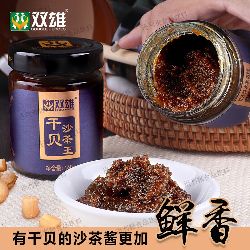 雙雄潮汕風(fēng)味干貝沙茶醬沙爹醬牛肉丸拌面醬火鍋蘸醬蘸料 干貝沙茶醬*2瓶