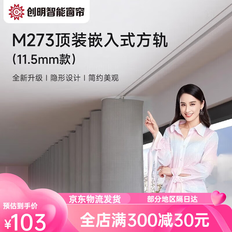 創(chuàng)明隱形窗簾軌道嵌入式滑軌鋁合金消音窗簾滑道預(yù)埋頂裝導(dǎo)軌電泳瓷 電泳瓷白單軌頂裝911273