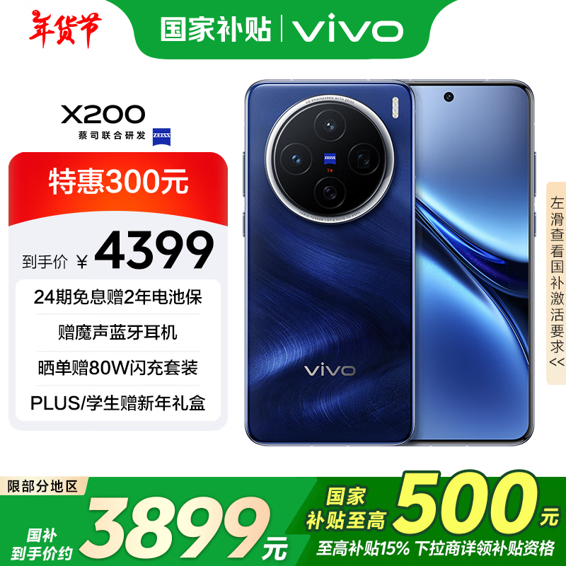 vivo X200 12GB+512GB ʯ Ҳ 9400 ˾ 5800mAh  AI ֻ ʵ4199Ԫ