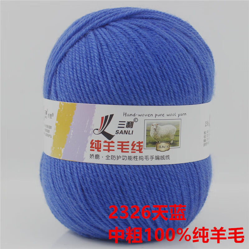 三利纯羊毛毛线中粗毛线团手编中粗毛线团手编钩针裤毛衣帽子洁卡
