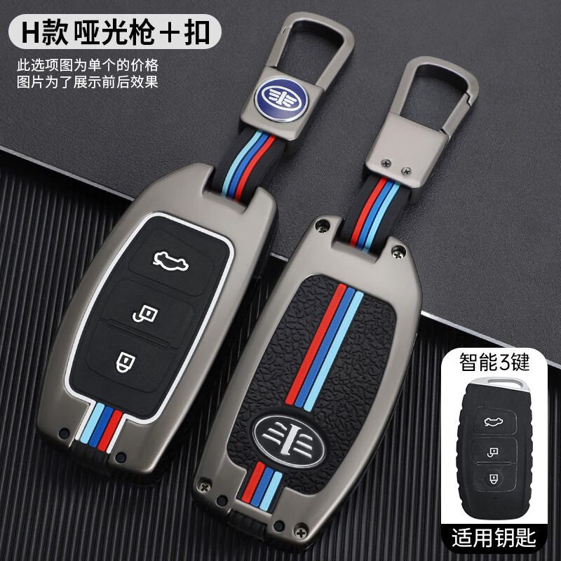 猛速（MIXSUPER）一汽奔騰X40鑰匙套專用奔騰x80鑰匙包汽車鎖匙套x40遙控器保護扣 H款槍色+扣