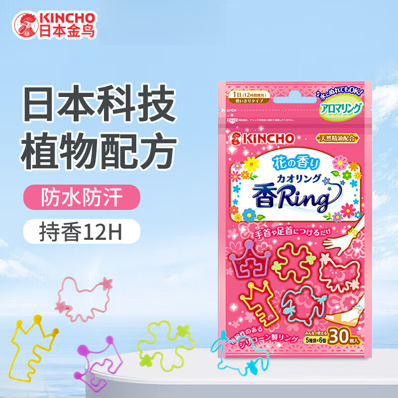 金鸟（KINCHO）植物精油香贴花草香宝宝儿童成人户外随身防护贴儿童手环 金鸟手环(花草30条)