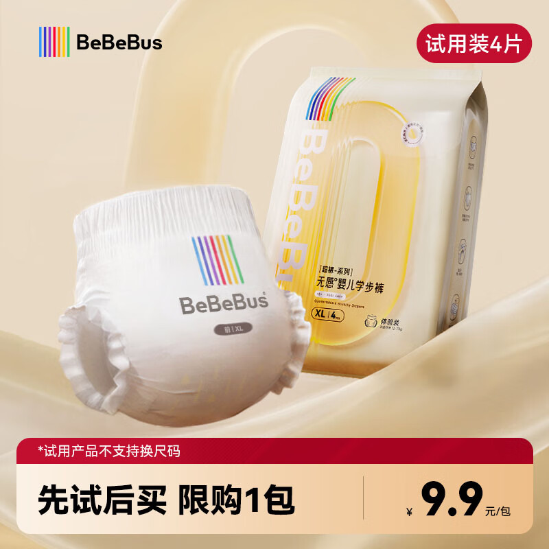 bebebus超裤裸感成长裤XL4片(12-17kg)透气超薄拉拉学步裤试用装