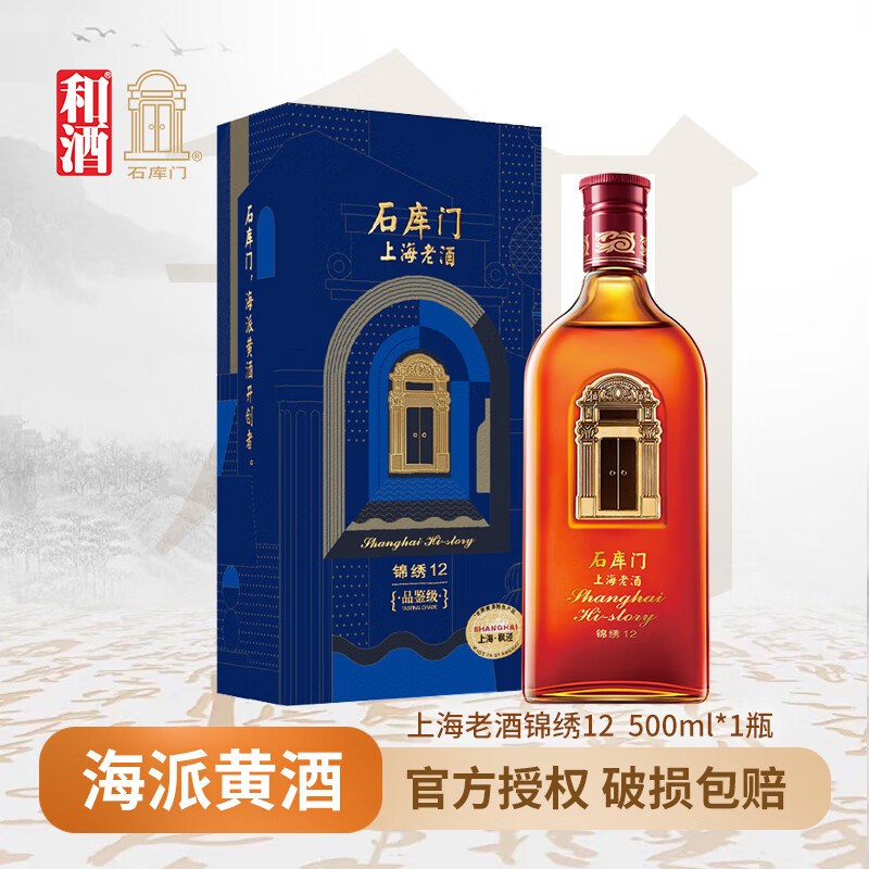 石庫門上海老酒 錦繡12 年 12.5度 糯米酒海派黃酒宴請聚會送禮自飲黃酒 #1#