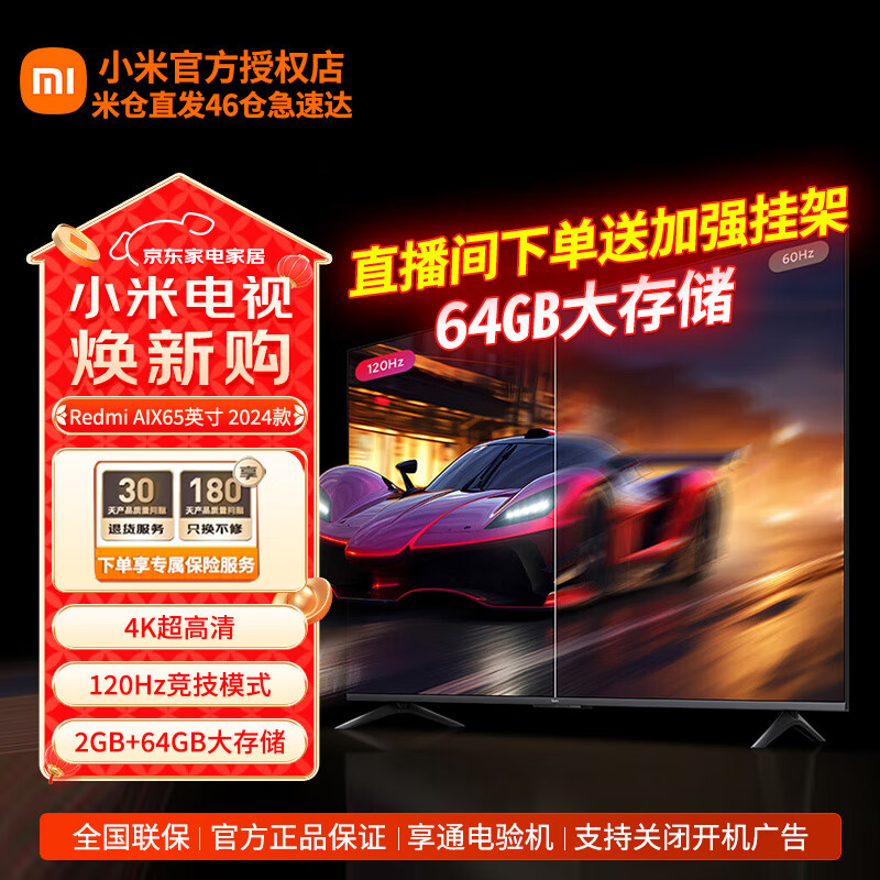 小米（MI）电视Redmi AI 智能电视 X65 2024款 120Hz竞技游戏模式 2+64GB储存 双频WIFi液晶平板电视机 65英寸 Redmi AI X系列