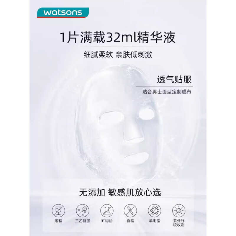 屈臣氏【旗舰直销】屈臣S.A.男士润泽冰感面膜8片清爽补水润泽呵护 8片/盒