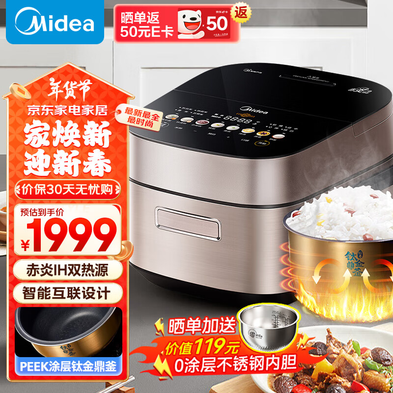 美的（Midea）赤炎臻香IH智能电饭煲Pro电饭锅家用4L钛金鼎釜WIFI智控蒸钛釜米饭锅SFB4021H国家补贴（3-4人）