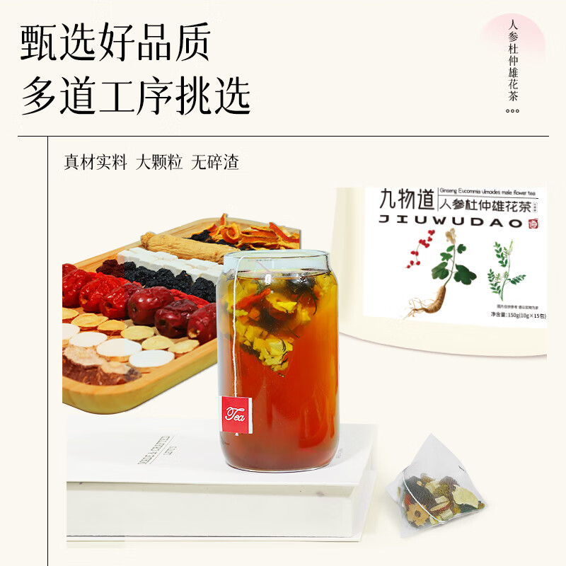 九物道苹果黄芪水 素颜水女生调理养生补气血红枣黄芪苹果枸杞子 新人参杜仲雄花茶两袋（10g*15包）