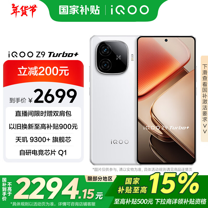 vivo iQOO Z9 Turbo+Ҳ16GB+512GBǹ 9300+콢о е羺оƬQ1 6400mAhֻ 2256.33Ԫ