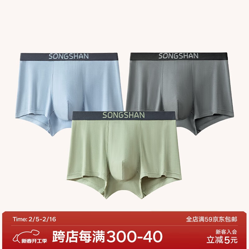松山棉店无缝抗菌兰精莫代尔男士平角内裤浅蓝+深灰+浅绿175/L