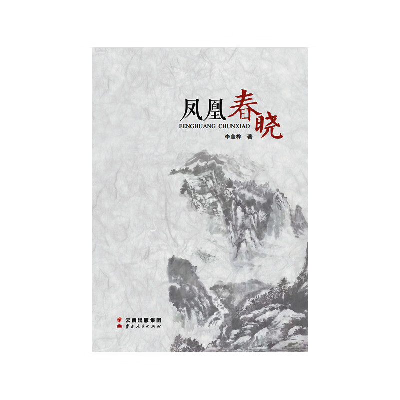 凤凰春晓