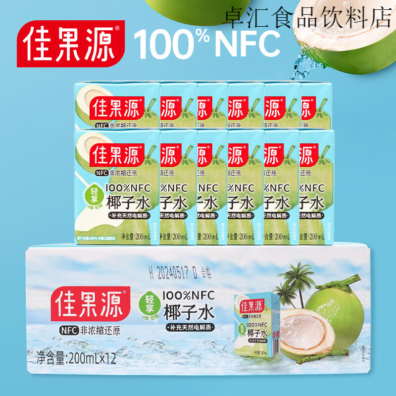 佳果源佳农NFC椰子水 200ml*12盒轻享装0脂低糖补天然电解质 椰子水200ml*12盒