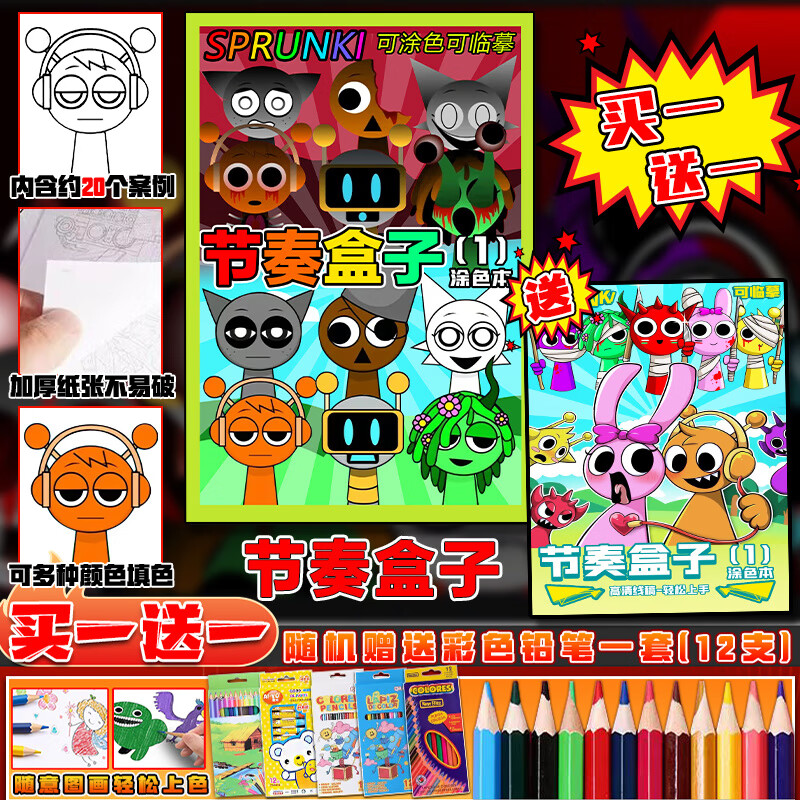 节奏盒子描画本安静书线稿儿童简笔画填色图画本控笔卡通图画本 豪华全系列5本
