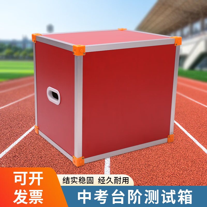 山头林村其他体育用品 台阶箱 台阶试验仪台阶箱 学生体质仪器用