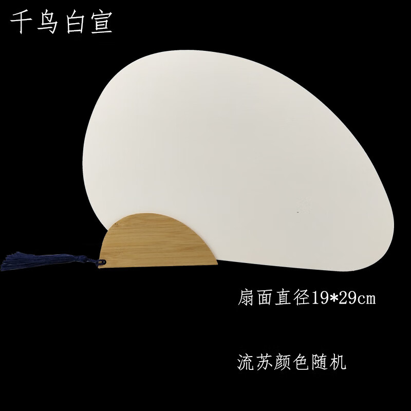 加厚双面宣纸空白团扇子手绘画国画水彩画diy毛笔字古风扇面批发 千鸟