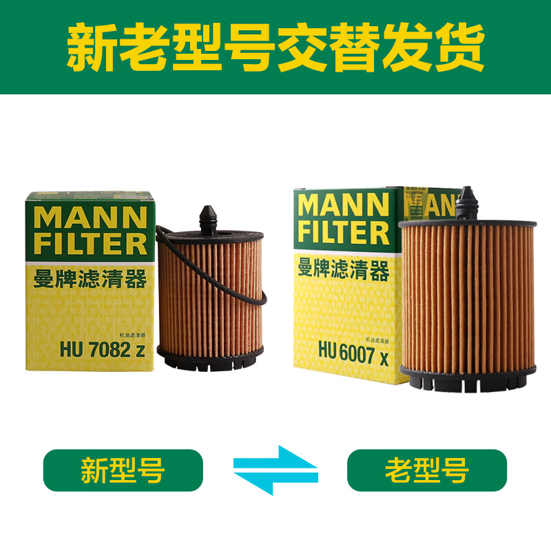 曼牌滤清器(MANNFILTER)机油滤清器机油滤芯HU6007x/HU7082Z迈锐宝君威/越GL8赛威荣威950