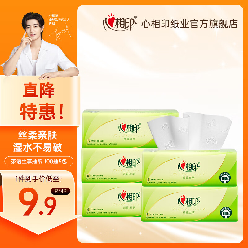 心相印抽纸纸巾茶语系列3层100抽软抽家用卫生纸餐巾纸擦手纸面巾纸纸抽 3层 100抽*5包