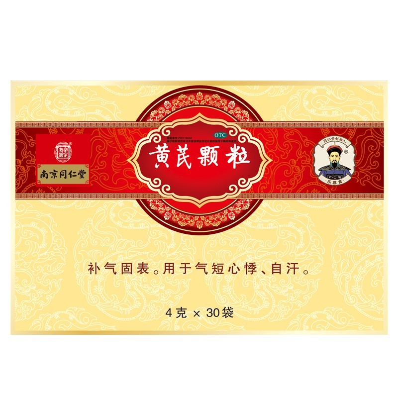 南京同仁堂 乐家老铺南京同仁堂黄芪颗粒 4g*30袋 补气固表.