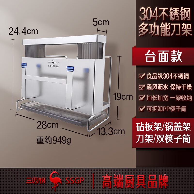 叁肆鋼（SSGP）304不銹鋼刀架菜刀置物架新款砧板架筷籠一體廚房刀具菜板收納架 臺(tái)面款刀架+鍋蓋架+砧板架+雙筷