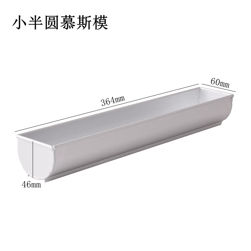 others小半圓大半圓長(zhǎng)條慕斯模具鋁制蛋卷模彩虹夾心蛋糕模烘焙模 小半圓慕斯模