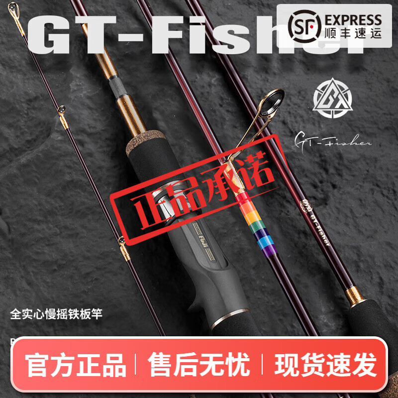 伊酷達(dá)（ECOODA）GT-Fisher 彩虹RSJ1.83米一節(jié)半全實心慢搖鐵板竿近海船釣竿沉船 60C-2槍柄PE1-3 / 鐵板100-200g