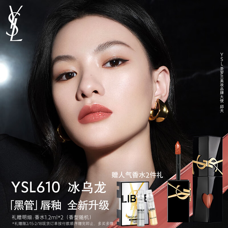 YSL圣罗兰黑管镜面唇釉610口红滋润显色化妆品生日礼物送女友