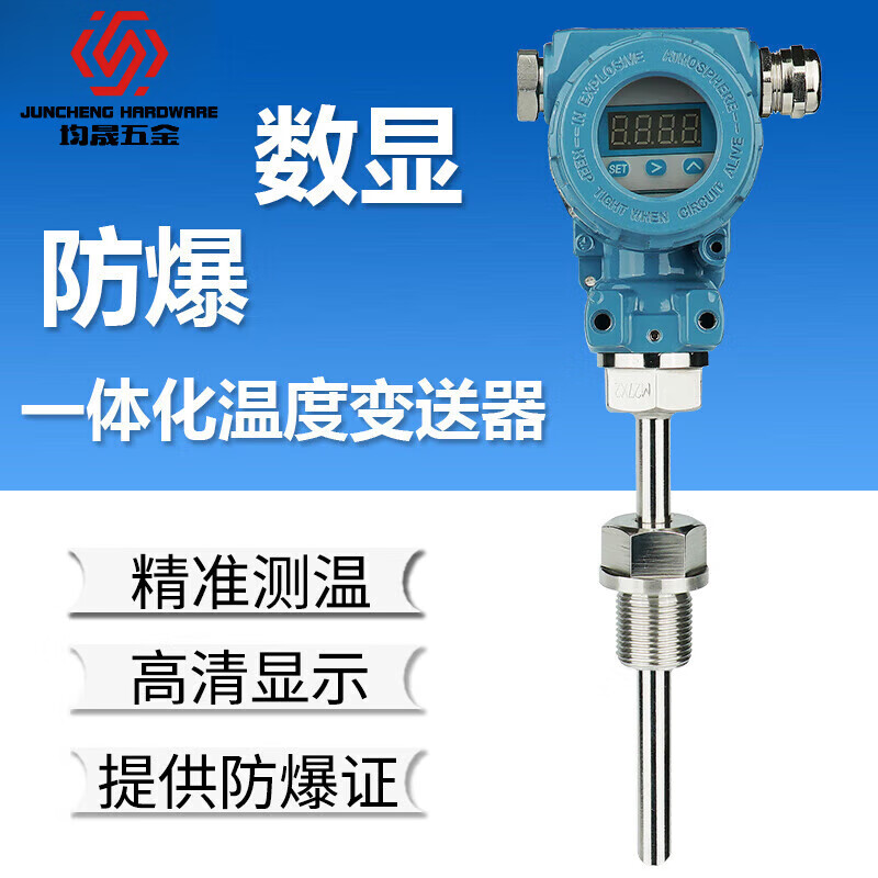 妙普樂高精度數(shù)顯防爆一體化溫度變送器PT100熱電阻4-20ma工業(yè)傳感器485 插深100mm4-20ma輸出