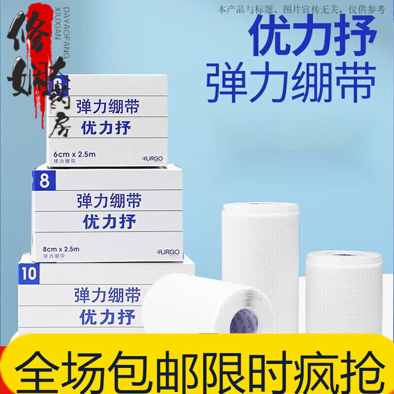 優(yōu)力抒彈力繃帶自粘性繃帶彈力綁帶10x2.5優(yōu)力舒彈力繃帶法國優(yōu)格URGO膠 6cm2.5m