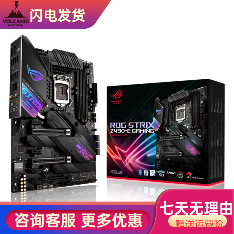 华硕（ASUS）盒装Asus/华硕GAMING Z490-PLUS主板-A-E-F-P-H ROG玩家国度 华硕ROG STRIX Z490-E GAMING