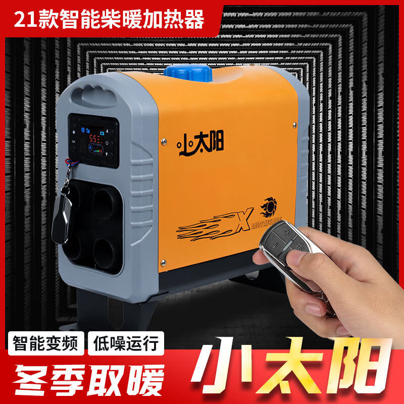 柴 小伙柴柴暖一体机驻车加热器燃油12v家用车载汽车柴油暖风机24v车用货车 24年新款电车36-96V专用一体机数