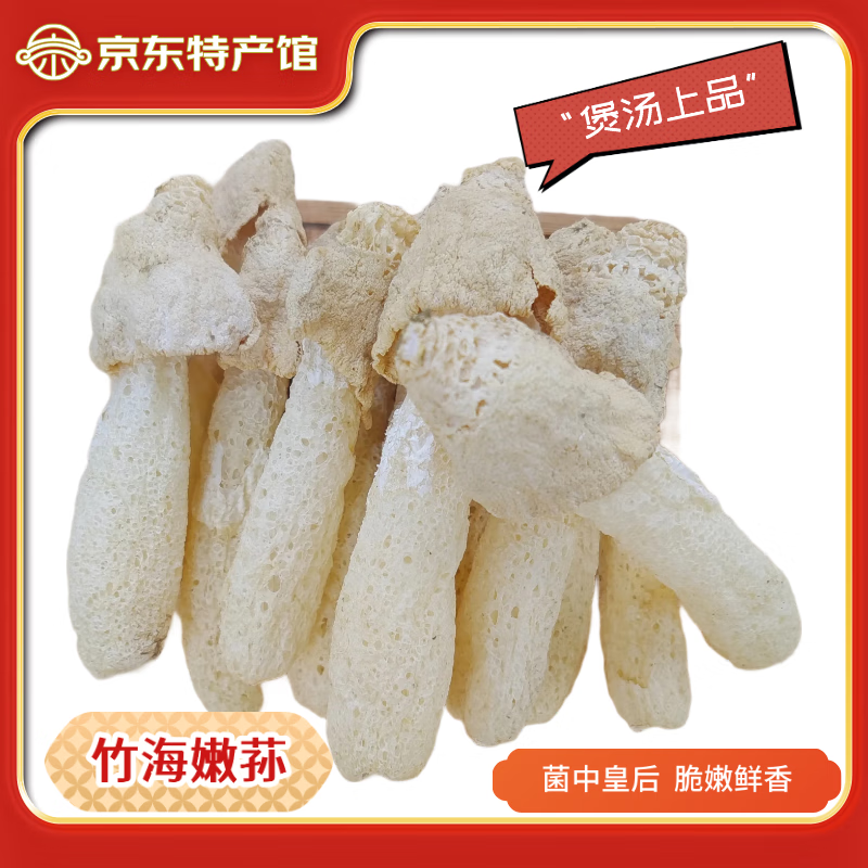 赵露思推荐蜀南竹海嫩竹荪绿色生态无硫 袋装 宴席 礼品 特产菌菇 500克