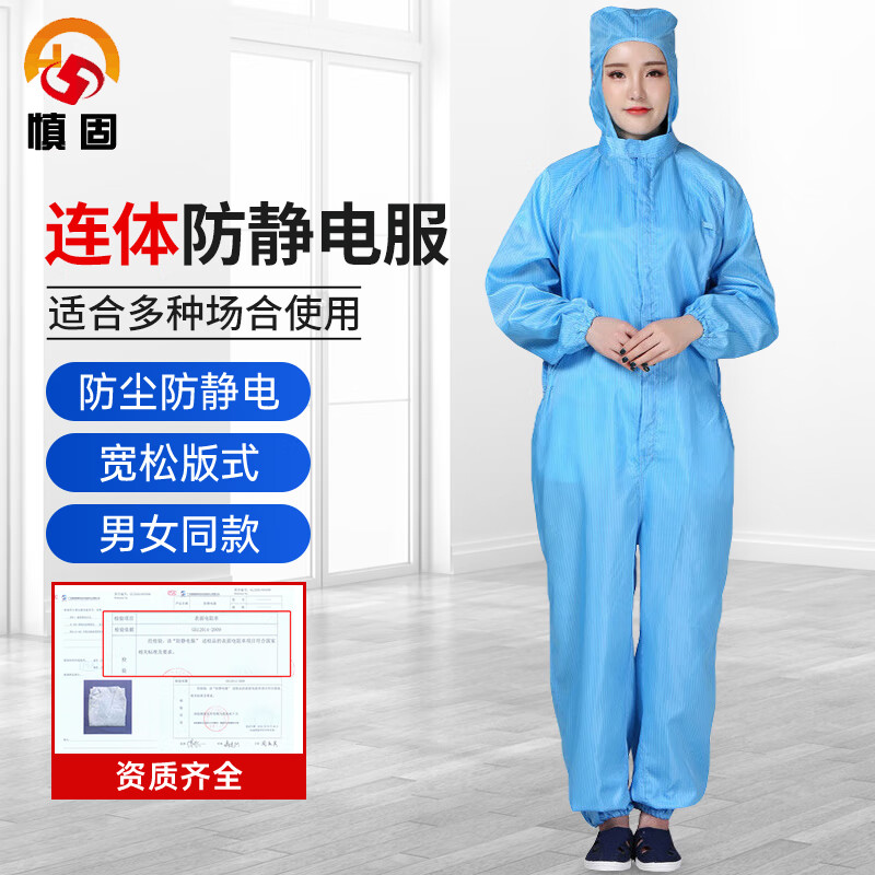慎固 防靜電衣 無(wú)塵車(chē)間工作服大褂車(chē)間食品廠(chǎng)男女防塵衣參觀(guān)服潔凈服 連體連帽防護服【藍色】 2XL號