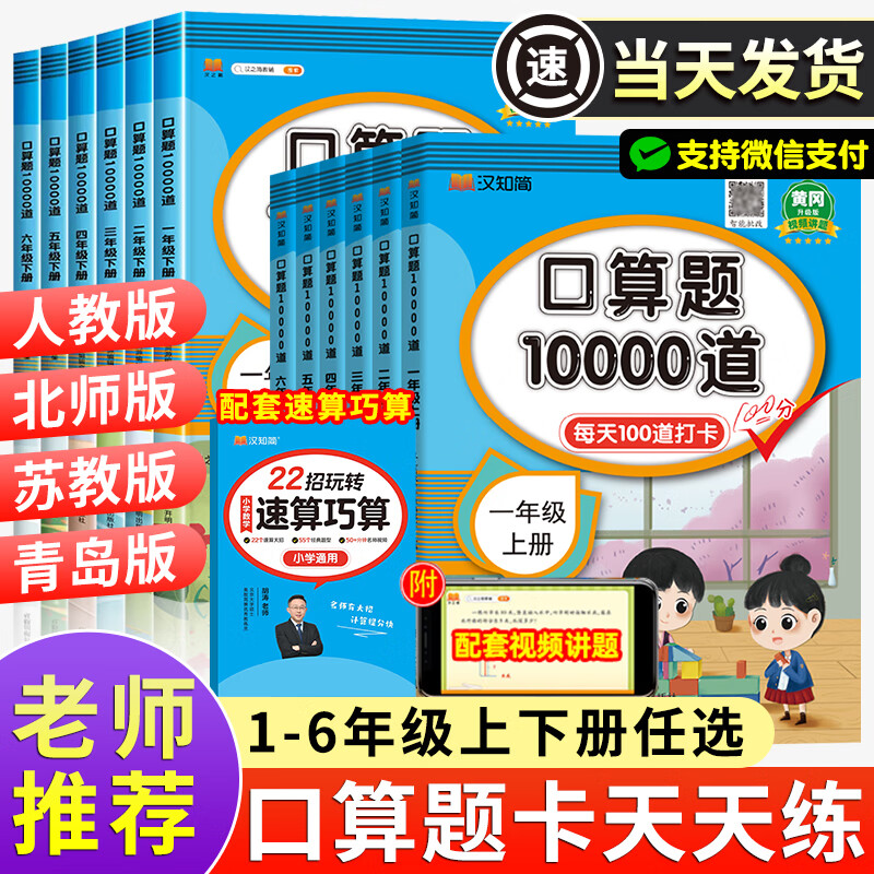 2025新版口算天天练一年级二年级四五六三年级上册下册小学口算题卡10000道每天一练数学思维训练口算大通关1 单本口算题卡赠速算巧算 一年级下