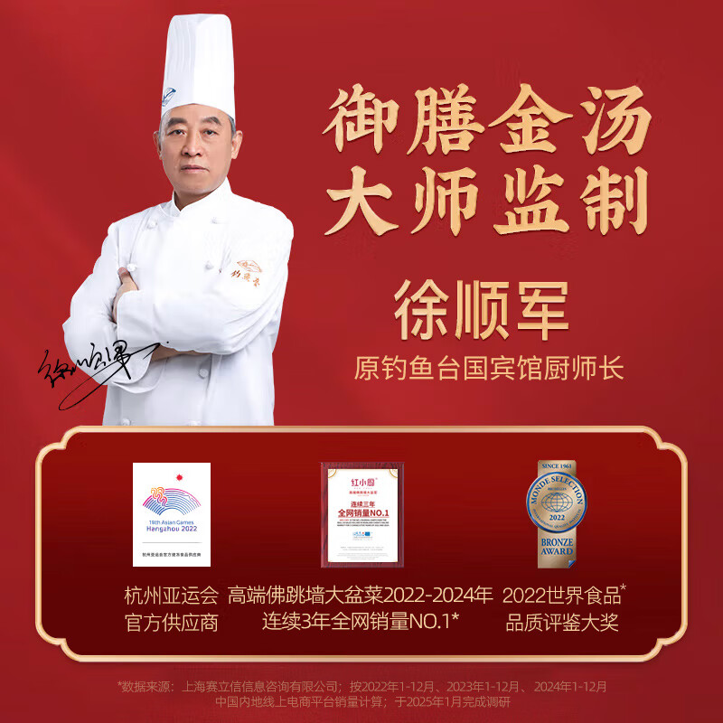 红小厨正宗金汤佛跳墙加热即食鲍鱼海参 家庭装大盆菜 海鲜生鲜年货礼盒 【团圆装】3.36斤佛跳墙