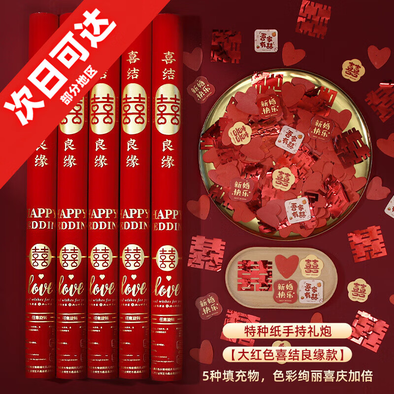 公子玉網(wǎng)紅結(jié)婚禮炮禮花禮筒炮婚禮手持噴花筒婚慶手擰花筒彩花噴筒用品 喜結(jié)良緣【萬事順意】 80cm/20根【二人一心】